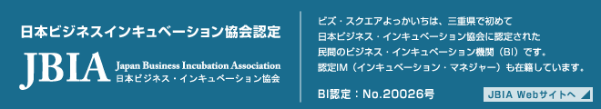 日本ビジネスインキュベーション協会認定 BI認定No.20026号